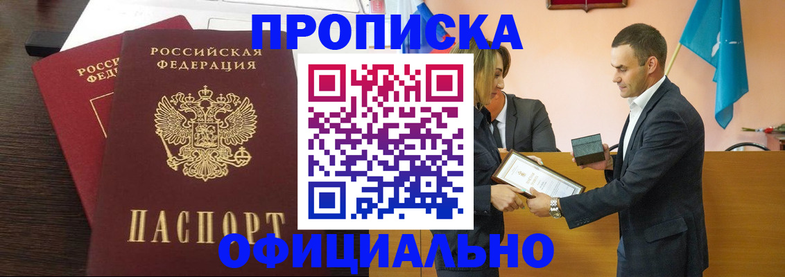 прописка паспорт в Энгельсе