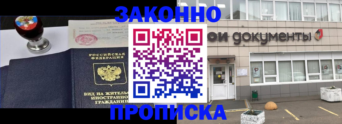 временная регистрация для школы в Энгельсе