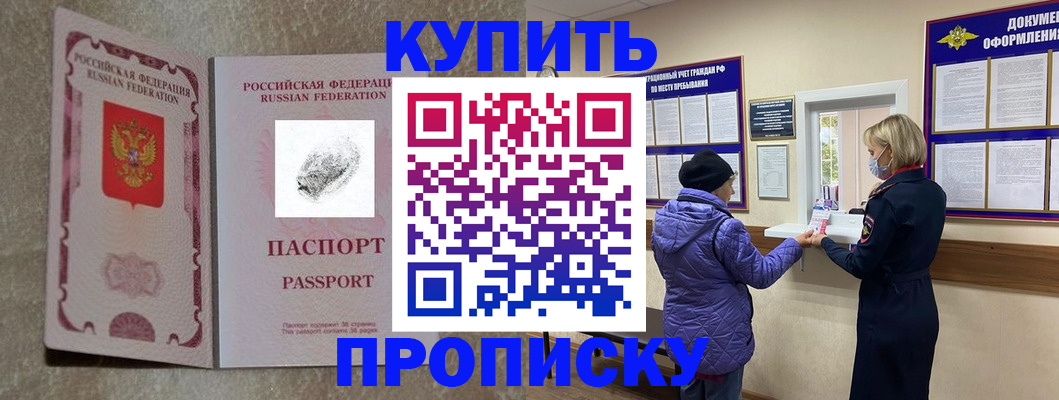 прописка от собственника в Энгельсе