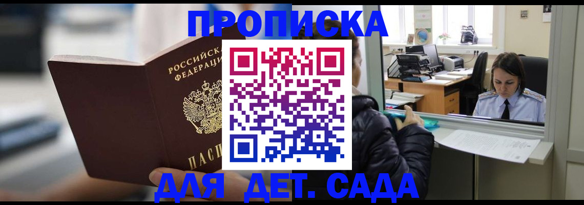 временная прописка в Энгельсе