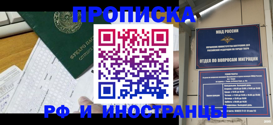 временная регистрация недорого в Энгельсе