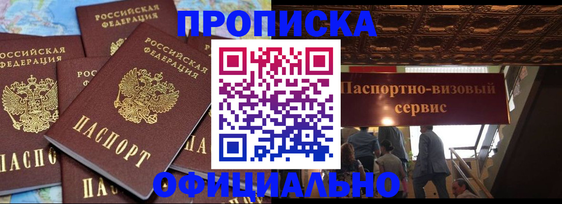 прописка от собственника в Энгельсе