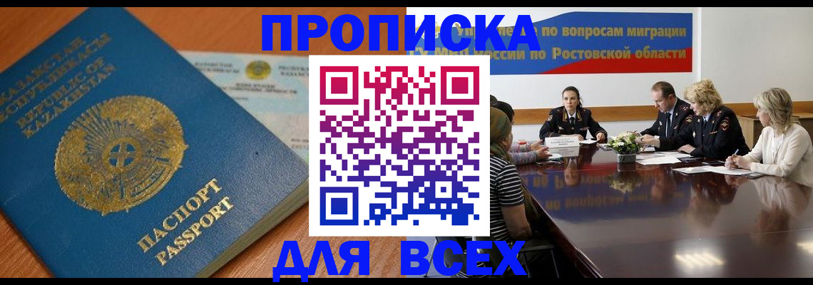 временная регистрация в квартире в Энгельсе