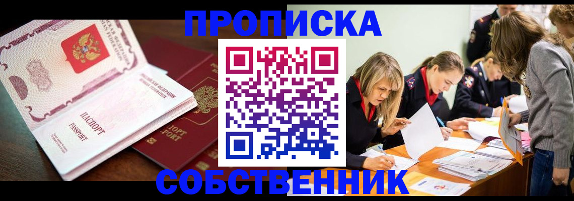 прописка для работы в Энгельсе