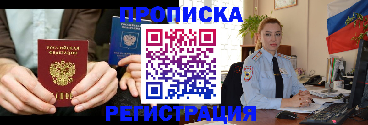прописка 2025 в Энгельсе
